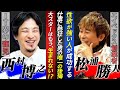【論破失敗!?】松浦のぶっ込みトークにひろゆきがたじたじに...盟友に語る経営の苦悩と孤独