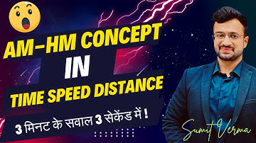 🔥 Time Speed Distance | 3 मिनट के सवाल करें 3 सेकेंड में । AM HM Concept IN TSD | Maths By Sumit Sir