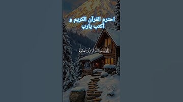 ❤القرآن الكريم سورة الشورى❤ #القرآن_الكريم #الذكر_الحكيم #المصحف #everyone #راحة_نفسية #اكسبلور