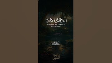 رَبِّ اجْعَلْنِي مُقِيمَ الصَّلَاةِ وَمِن ذُرِّيَّتِي... سورة إبراهيم للشيخ محمد صديق المنشاوي