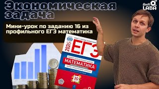 картинка: 🔥Задача на кредиты и финансы из профильного ЕГЭ по математике, которая решается за 7 минут🔥