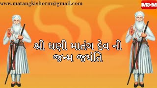 Download Lagu || Shree Dhani Matang Dev || Janm Jyanti New Video Song || MKM PRESENT S MP3 Download Lagu || Shree Dhani Matang Dev || Janm Jyanti New Video Song || MKM PRESENT S MP3
