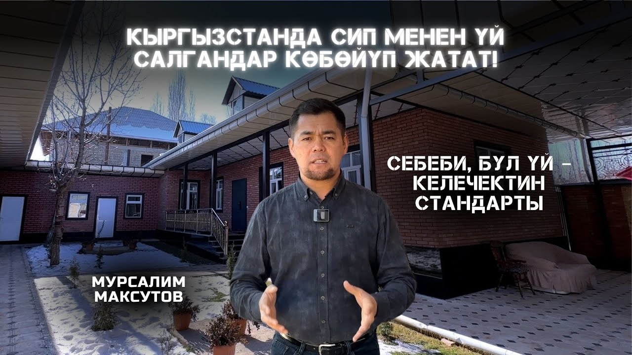 Кышта көмүр жок деле жашаса болобу? Бул СИП үй ошону далилдеди! | Түштүк Адекс, Ош
