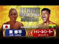 LETHWEI ラウェイ【Tun Lwin Moe vs Syuhei Higashi】 (トゥン・ルイン・モー vs 東修平) LETHWEI GP JAPAN 2017