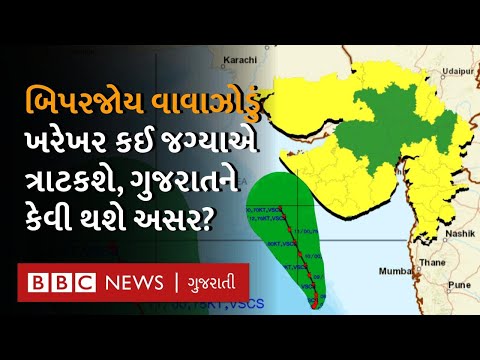 Cyclone Biparjoy: અરબી સમુદ્રનું વાવાઝોડું કઈ તરફ આગળ વધશે અને ગુજરાતમાં એની શું થશે અસર? Weather