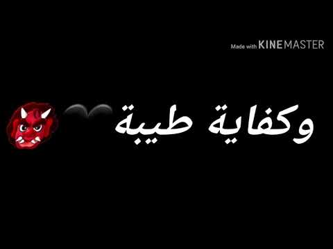 تصميم شاشة سوداء عن اغنية ضحكة جدع وقت الوجع ع الدغري دي الهيبة