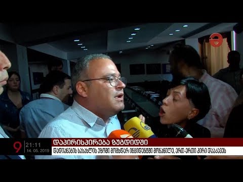 ფიზიკური დაპირისპირების მეორე რაუნდი ზუგდიდში