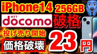 業界最安値】docomoでiPhone14が返却なし一括55,000円!端末のみでも 業界最安値】docomoでiPhone14が返却なし一括55,000円!端末のみでも