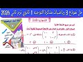 حل النموذج الثالث مذكره التوجيه رياضيات اولى ثانوي الترم الثاني 2026