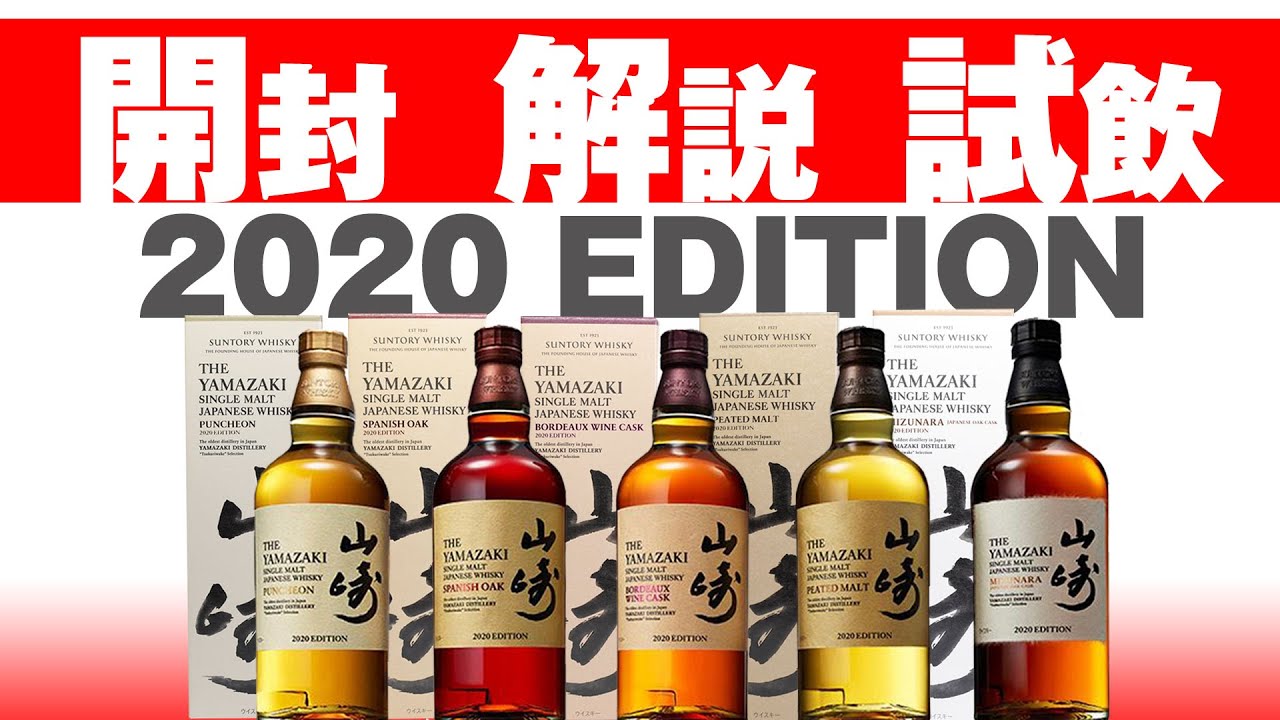 ウイスキー 21年限定の山崎と響が買える 抽選販売開始 サントリー Youtube ウイスキー 21年限定の山崎と響が買える 抽選販売開始 サントリー Youtube