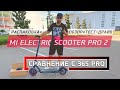 Сравнение Mi Electric Scooter Pro 2 и Xiaomi Mijia 365 Pro