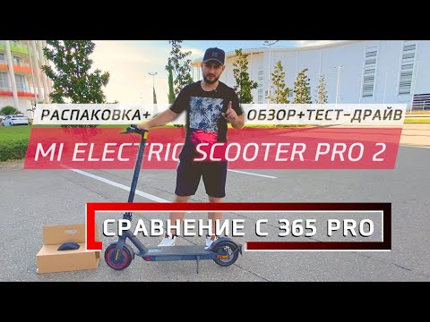 видео: Сравнение Mi Electric Scooter Pro 2 и Xiaomi Mijia 365 Pro