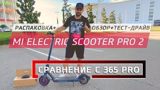 Сравнение Mi Electric Scooter Pro 2 и Xiaomi Mijia 365 Pro