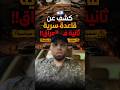 خبر عاجل الكشف قاعدة سرية اسرائيليه اخرى داخل العراق! القصة التي أخفوها عن الجميع راعي غنم كشف السر