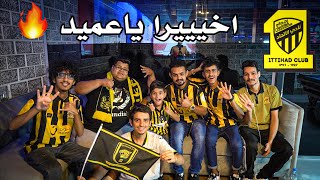 تغطية خاصة لرباعية الاتحاد | #الاتحاد Vs #الفيحاء  | العميييد يضربب من جديد 