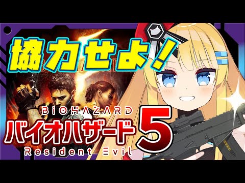 【バイオハザード5】マジマジマジニ！#03【ボイチェン/Vtuber】