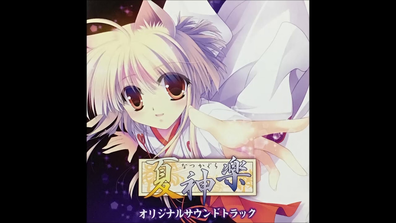 赤い導　佐藤ひろ美　（夏神楽リメイク版より）