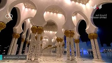 صلاة التراويح للشيخ يحيى عيشان جامع الشيخ زايد أبوظبي ليلة 7رمضان 1437(تلاوة ماتيسر ال عمران)