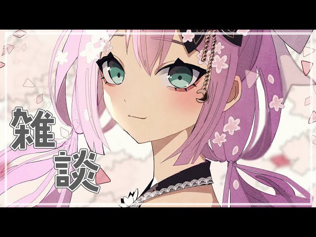 【雑談】ときには雑談しよう【にじさんじ/桜凛月】のサムネイル