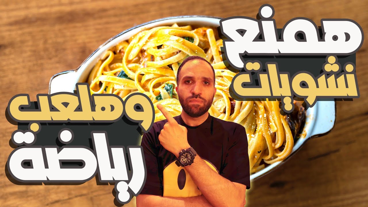 هل منع النشويات وممارسة الرياضة ستجعل النزول أسرع في الوزن ؟