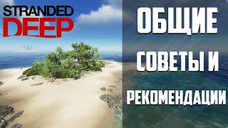 Основная информация по Stranded Deep | ГАЙД Основная информация по Stranded Deep | ГАЙД
