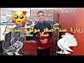 زيارة عند اصغر مولوع بمدينة القراصنة قرية ولاد موسى سكتور 4(لقرية) ولحمام لي عندو🕊❤🥰