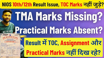 NIOS 10th/12th Result 2025: TOC, TMA, Practical Marks Missing? Assignment Mark नहीं जुड़े? क्या करें