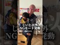 じいじが好きすぎて邪魔されたくない1歳孫