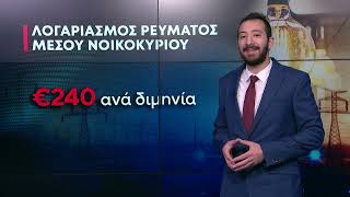 Διακαναλική: Εξηγήσεις για τις... περικοπές για όλους στα φωτοβολταϊκά