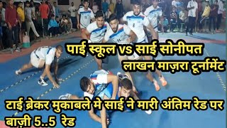 Pai School vs Sai Sonipat Lakhan Majra Kabaddi Turnamant Haryana || Lakhan Majra Turnamant live