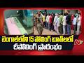 బెంగాల్⁬లోని 15 పోలింగ్ బూత్⁬లలో రీపోలింగ్ ప్రారంభం | Repolling in Bengal | NTV Telugu