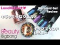 【Beauty Bigbang提供】キラッキラなマーメイドジェルとキラキラチップスタンド｜Mermaid Gel and Glitter Stone Tip Stand [101]