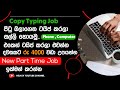      rs 400000   earn money typing pages  typing job sinhala