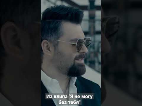 Алексей Чумаков - Я не могу без тебя (Тизер)
