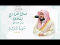 تحت زخات المطر الشيخ د بندر بليلة يستفتح سورة المائدة من تراويح ليلة 8 رمضان 1445هـ