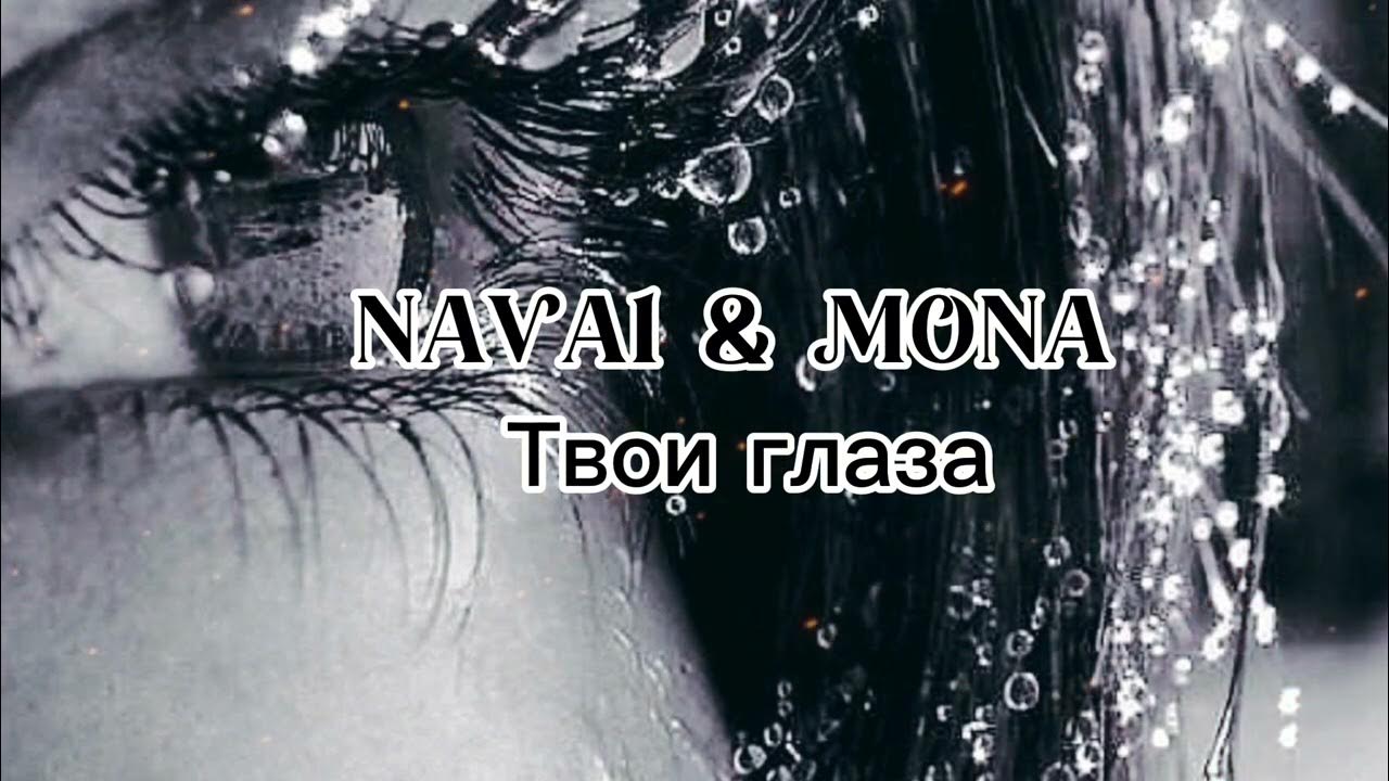 Музыка твои глаза туманы. Музыка твои глаза туманы
