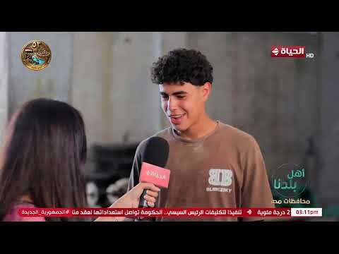 أهل بلدنا | مع مها موسى | 2 أكتوبر 2026 - الحلقة الكاملة