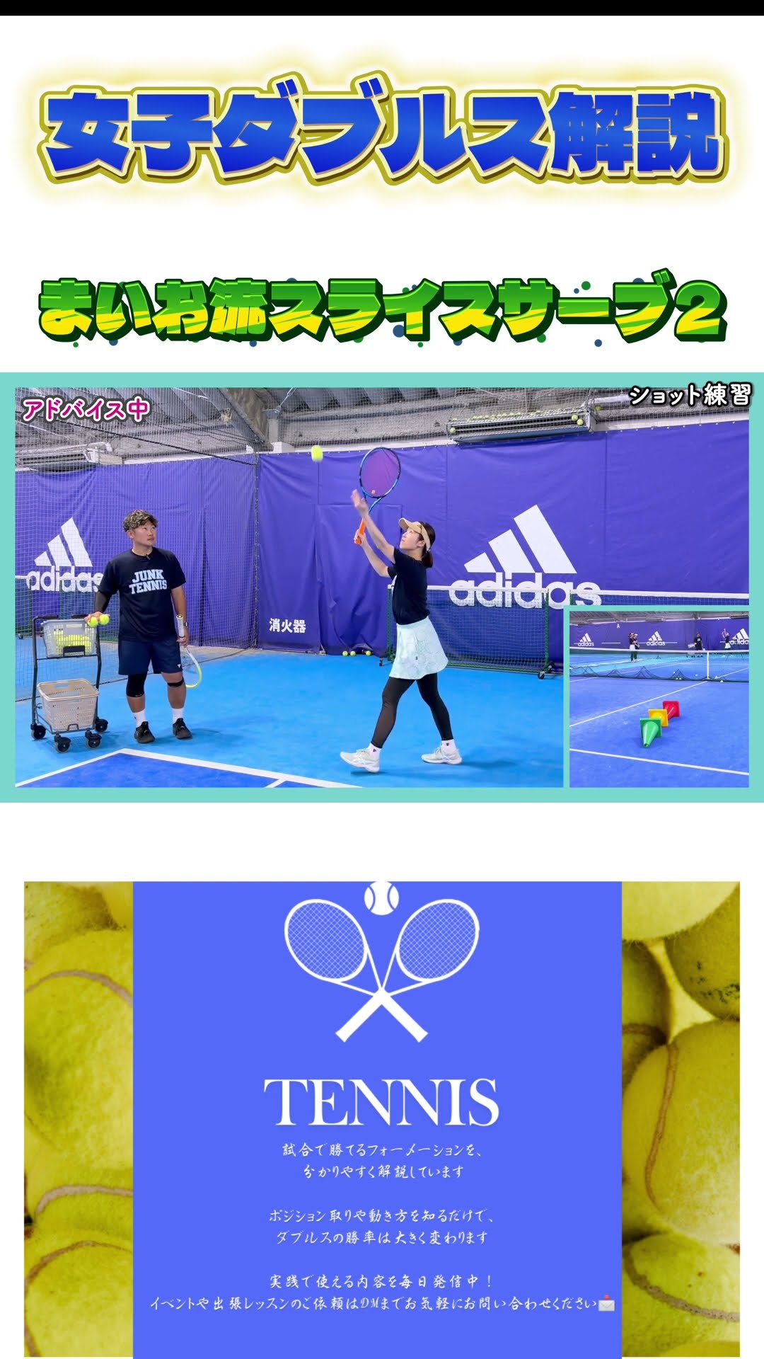 女子ダブルス解説 まいお流ボディーサーブ② #テニス #全日本テニス