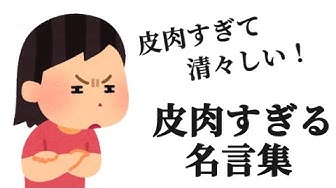皮肉 Youtube 皮肉 Youtube