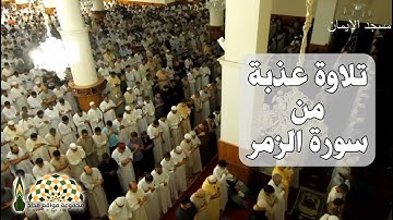تلاوة عذبة من سورة الزمر 21\26 للقارئ محمد القصطالي