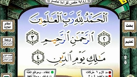 تلاوة سورة الفاتحة ماهر المعيقلي مصحف التجويد الملون