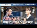 【kaeka base特別対談】田中渓さんと語る、「習慣が人生をつくる。言葉が未来を創る。」