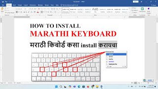 How to install Marathi Keyboard in Laptop/PC 2024|मराठी किबोर्ड कसा install करायचा|Google Input Tool screenshot 4