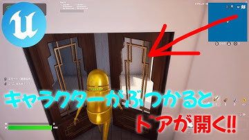 物理演算を使ったドア開閉の作り方！！#uefn