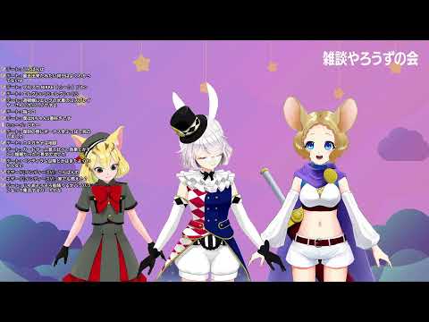 【VTuber】最近何してる？？みんなで雑談やろうずの会