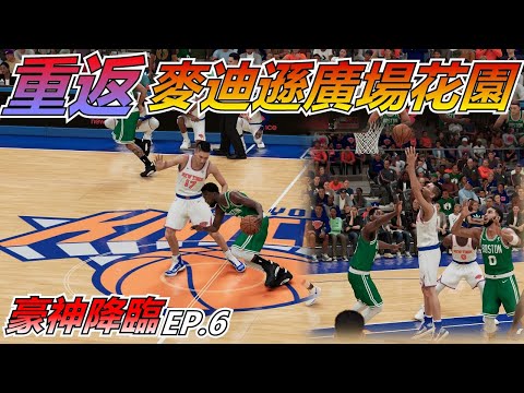 《NBA2K21生涯模式》林書豪 Jeremy Lin 遇到昔日黃蜂隊隊友Kemba Walker &聯盟未來超新星Jayson Tatum 林來瘋 籃球 NBA 2K21 MyCAR