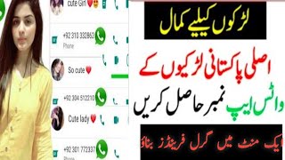 Pakistani ladkiyon ke number |larkiyon ke number | Mudassir online