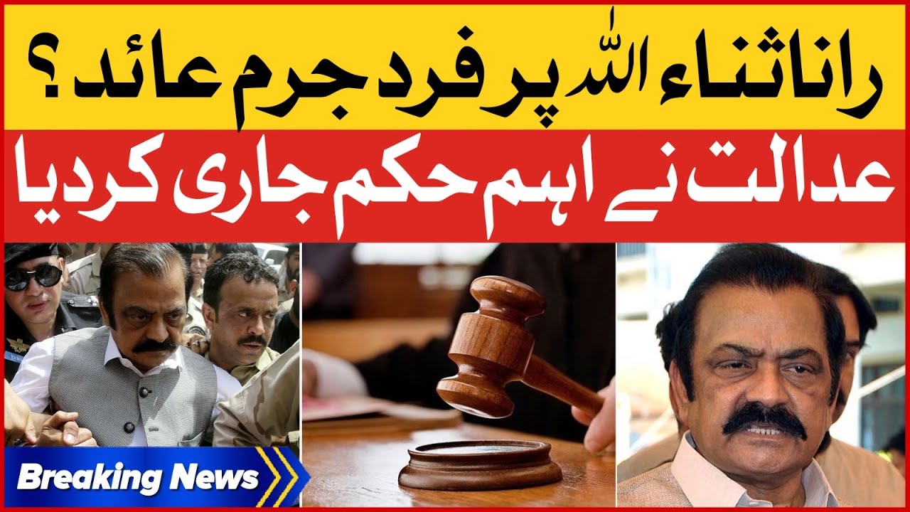 Rana Sanaullah Going To Be Arrested ATC Rawalpindi Big Orders