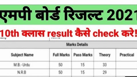 MP board 10th result 2021 || mp board 10th result kaise check kare || 10th result कैसे check करे