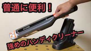 しっかり吸う！強くて軽いハンディクリーナー ILIFE EASINE M50